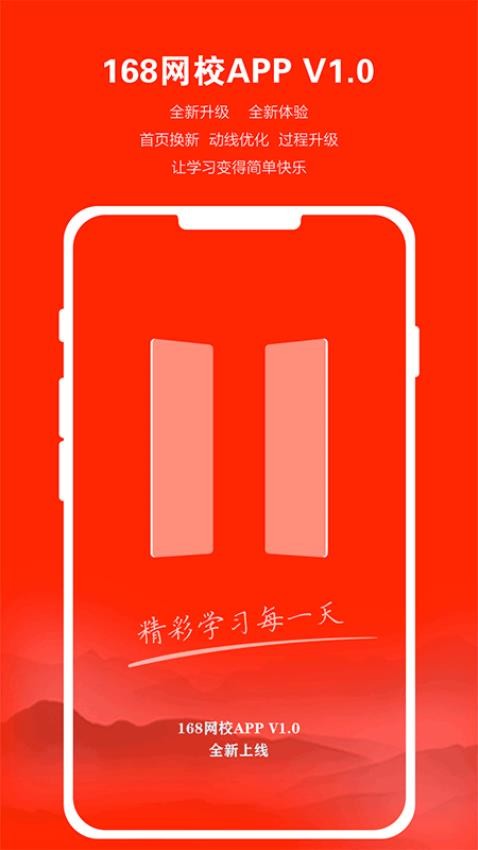 168网校官网版v3.5.1截图1