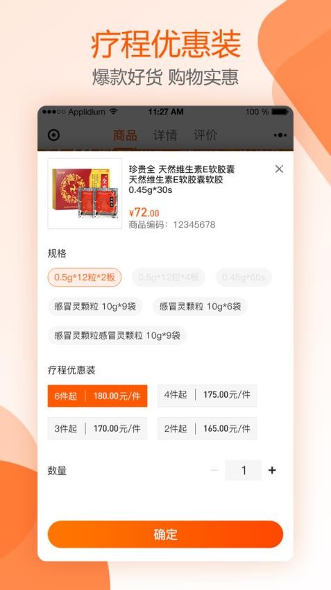 好万家大药房APPv4.4.9截图4