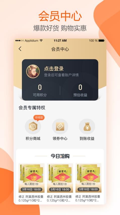 好万家大药房APP(3)