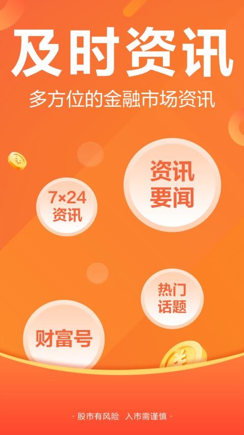 财经股票头条appv10.13.5(4)