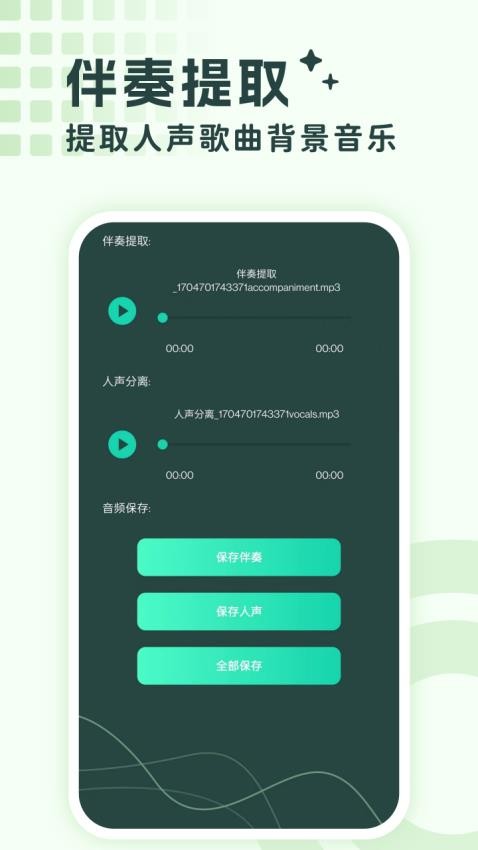 音频提取格式转换appv43.0截图3