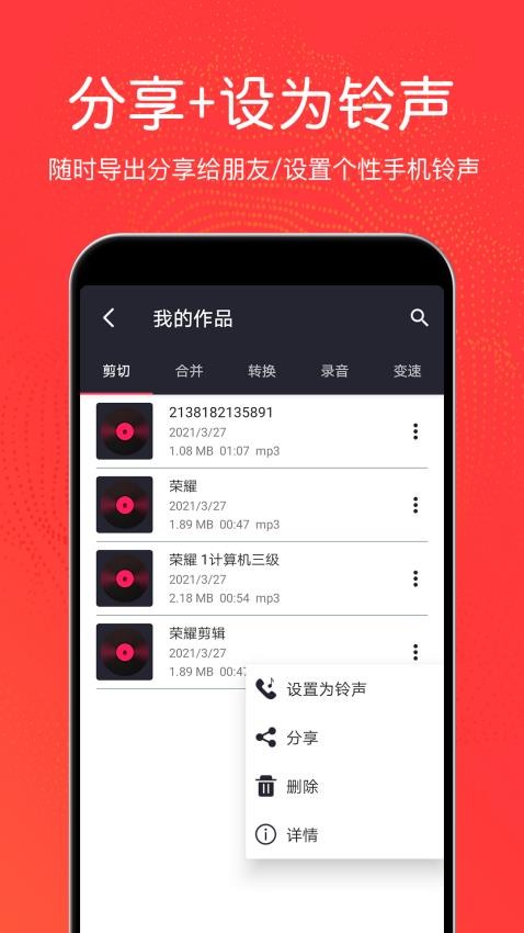 音乐剪辑铃声制作手机版v3.1.8截图2