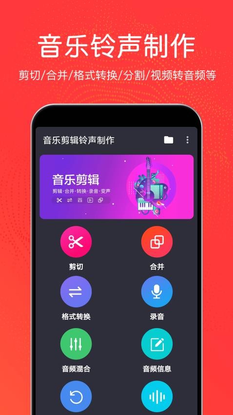 音乐剪辑铃声制作手机版(3)