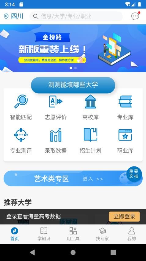 金榜路官网版(2)