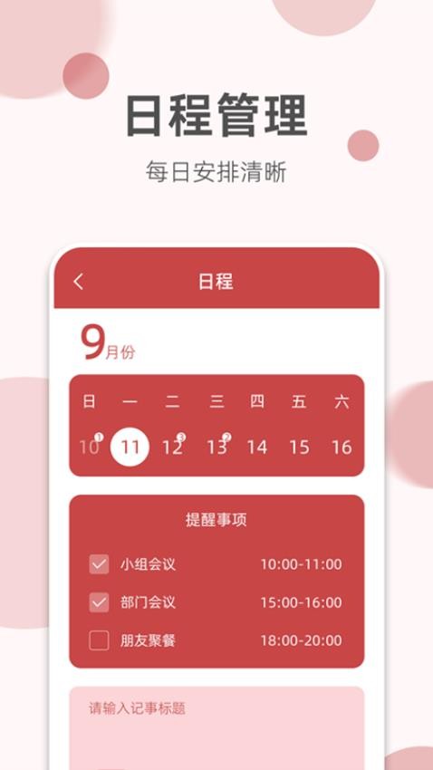 如意老黄历APP(4)