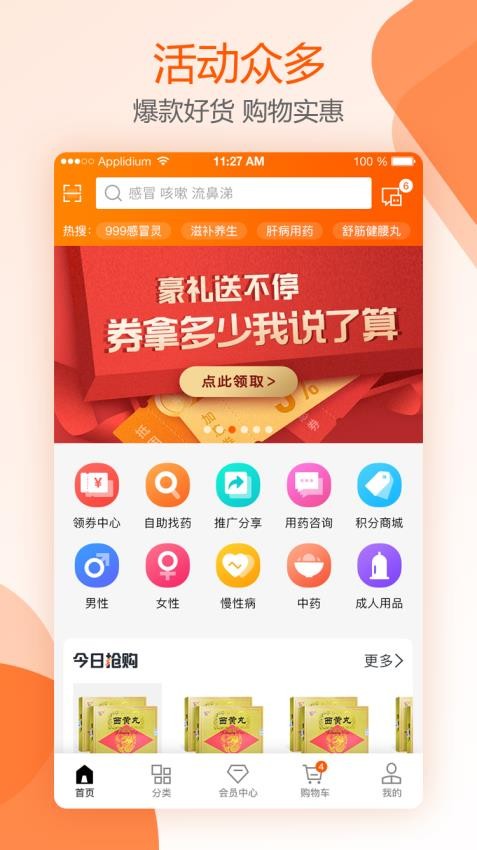 好万家大药房APP(1)