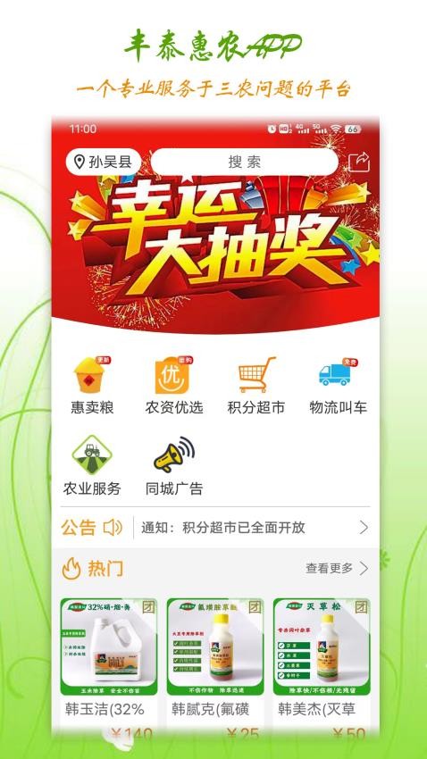丰泰惠农appv1.4.1(4)