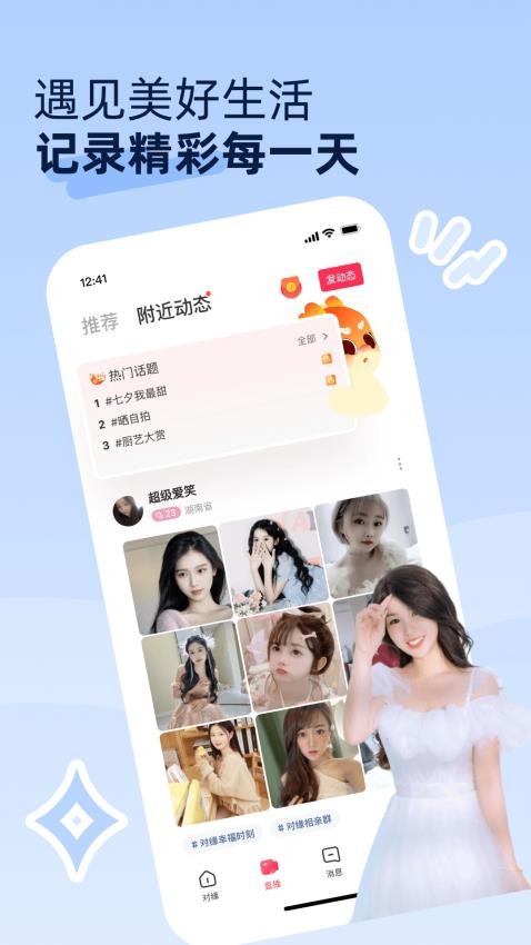 对缘官网版v2.6.23截图1