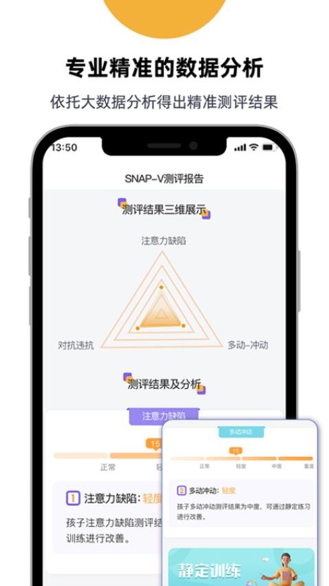 专注力测评appv1.0.2截图3