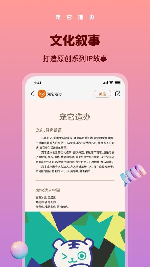 宠它造办app