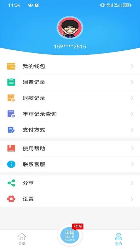 湘潭出行appv3.0.0截图5