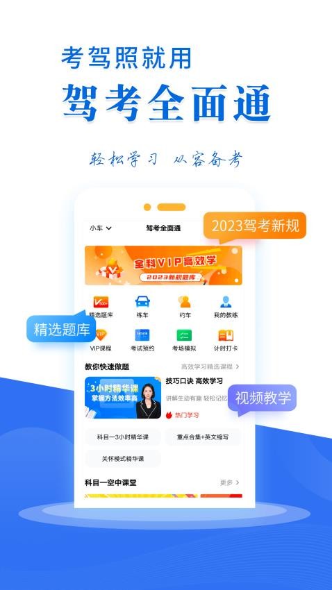 驾考全面通app