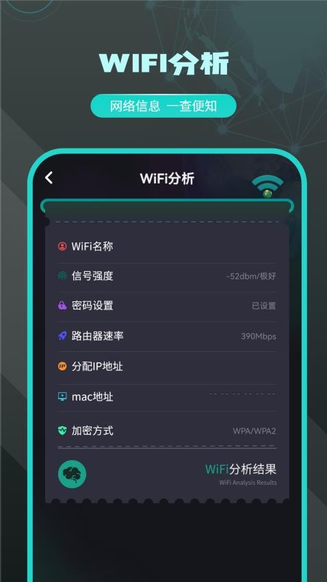 无线检测wifi官方版v3.2.2(3)