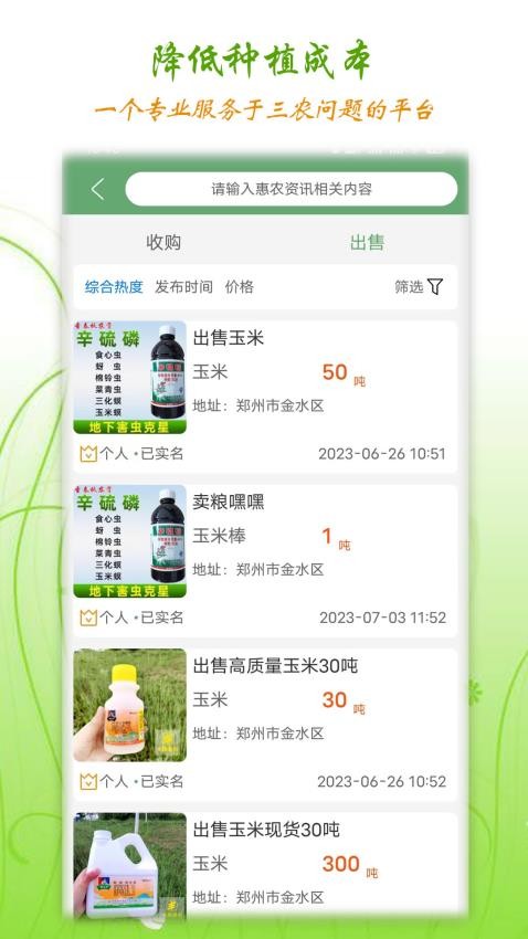 丰泰惠农appv1.4.1截图5