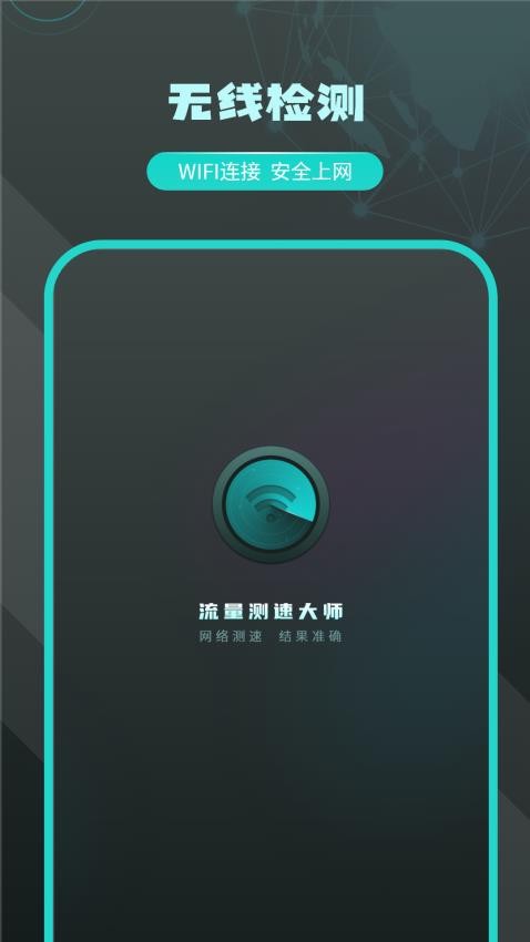 无线检测wifi官方版v3.2.2(1)