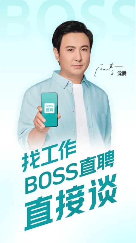 BOSS直聘官网版(5)