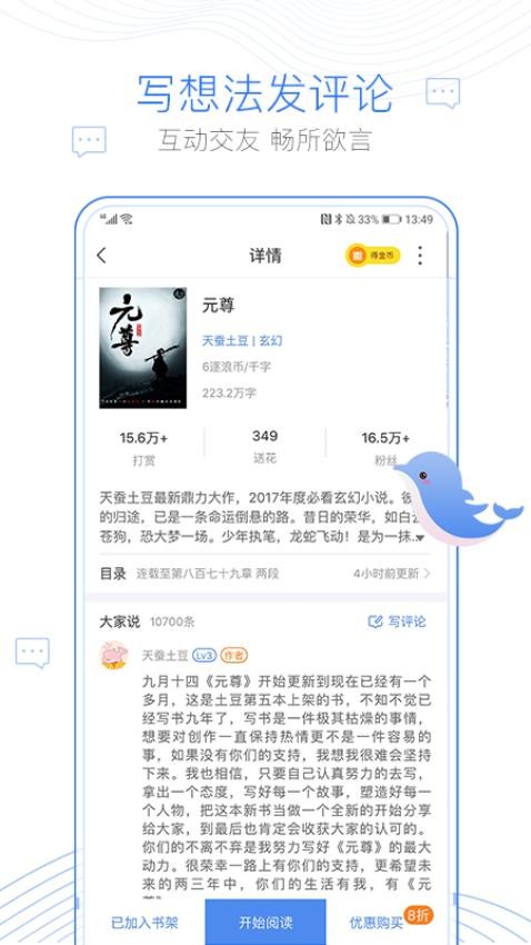 逐浪小说官网版v3.8.7截图2