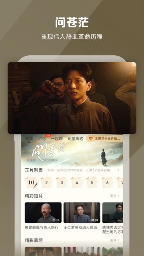 芒果TV官网版v8.0.1(5)