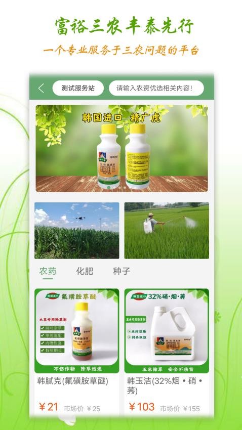 丰泰惠农appv1.4.1截图1
