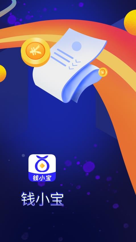 钱小宝appv1.2.0截图4