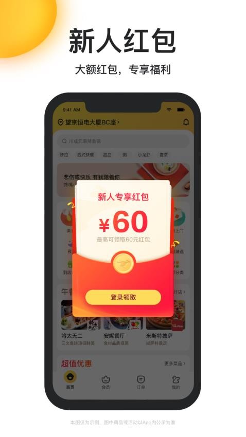 美团外卖appv8.23.3(2)
