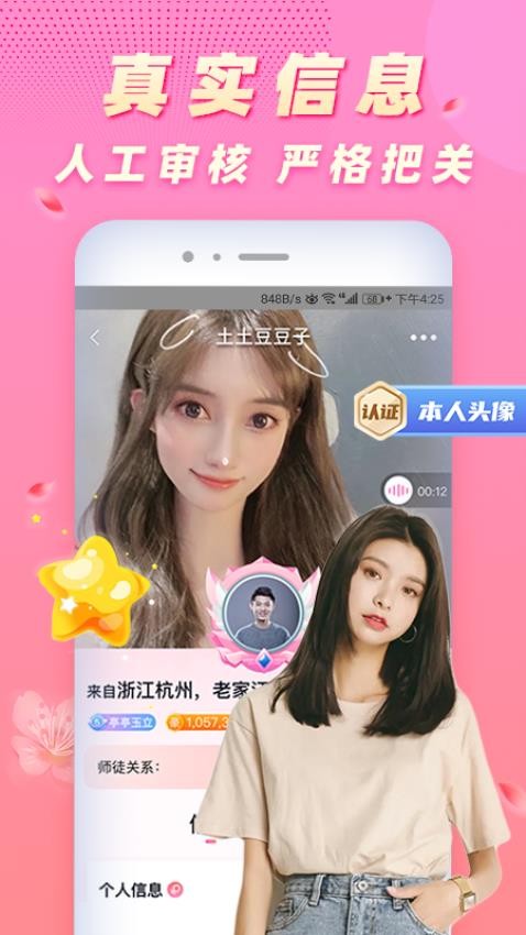 遇桃花手机版v6.0.2截图2