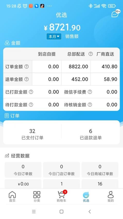 爱亲加盟商APPv3.2.5截图4