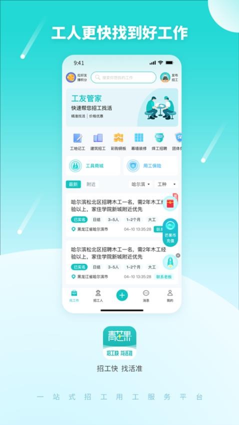青芒果appv4.2.0截图5
