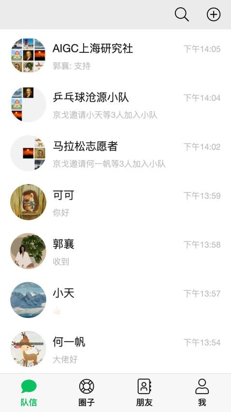 队信免费版v1.1.7截图3