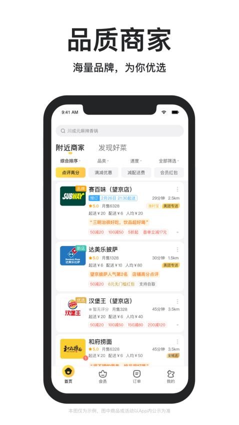 美团外卖appv8.23.3(4)