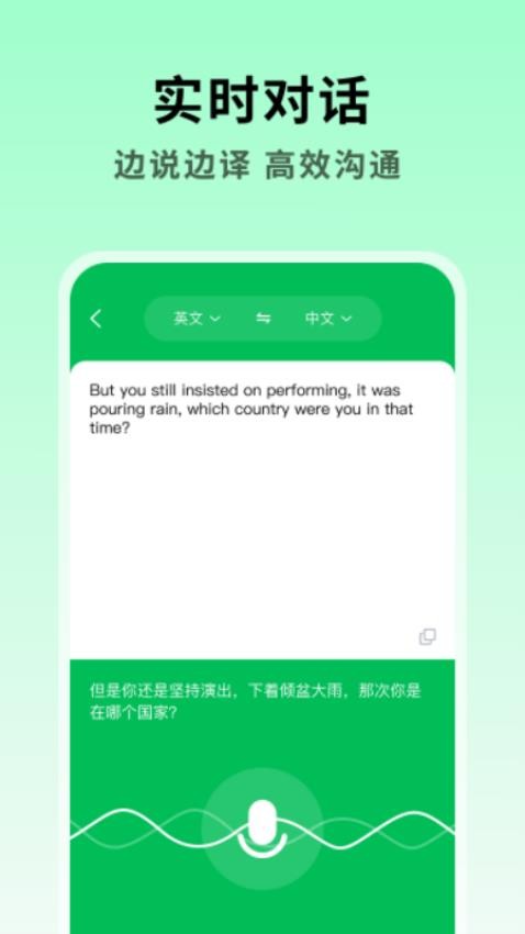 全能翻译大师免费版v1.0.1截图4