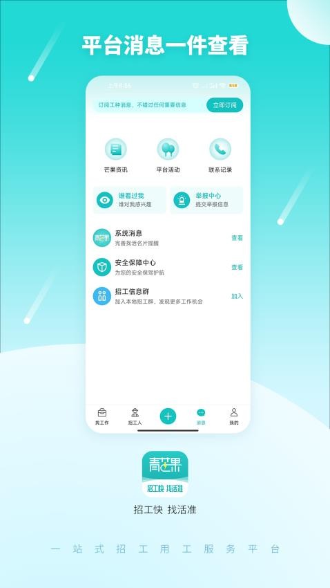 青芒果appv4.2.0(1)