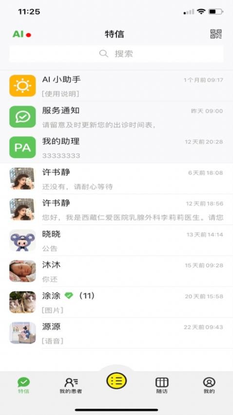 特信appv1.0.85截图4