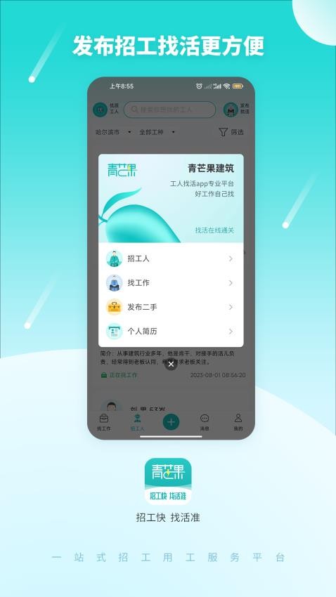 青芒果appv4.2.0(2)