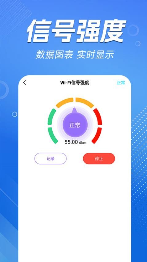 WiFi能连钥匙手机版(3)