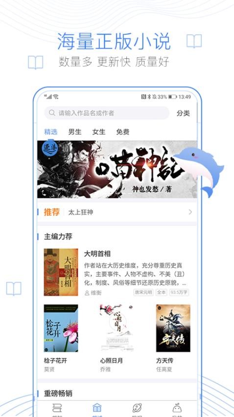 逐浪小说官网版v3.8.7截图4