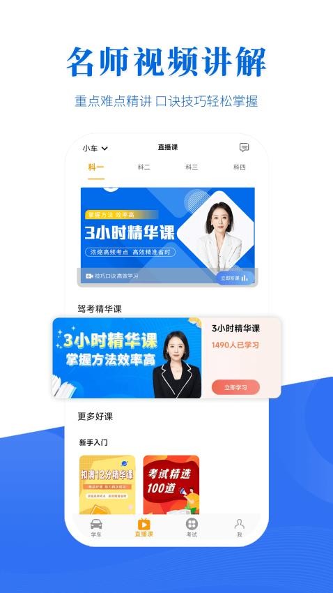 驾考全面通app(2)