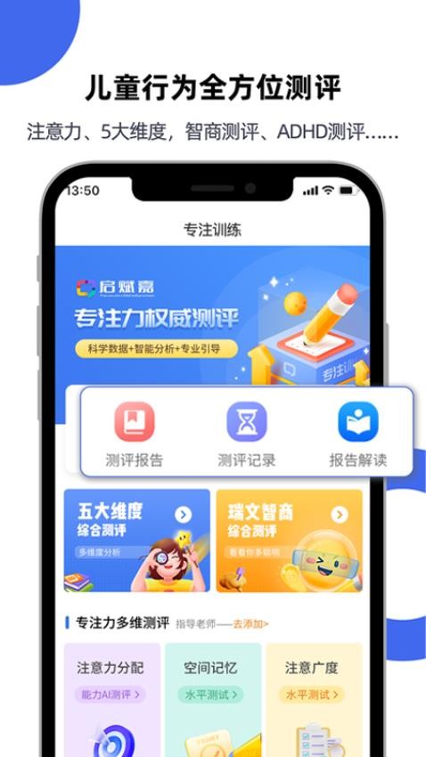 专注力测评appv1.0.2截图1