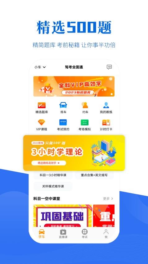 驾考全面通appv8.0.7717截图1