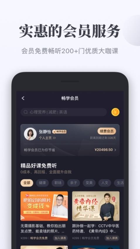 千聊免费版v4.7.2截图5