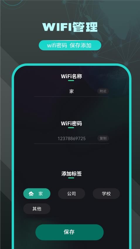 无线检测wifi官方版v3.2.2(5)