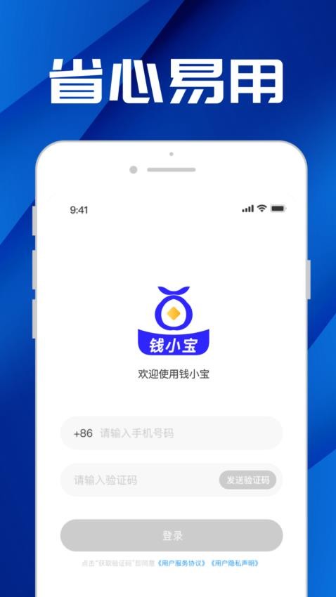 钱小宝appv1.2.0截图1