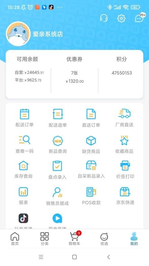 爱亲加盟商APPv3.2.5截图3