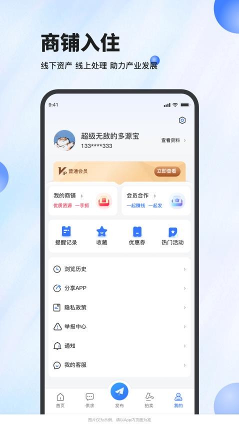 多源宝免费版v1.4.6截图4