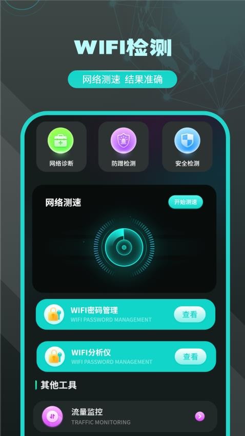 无线检测wifi官方版v3.2.2(2)