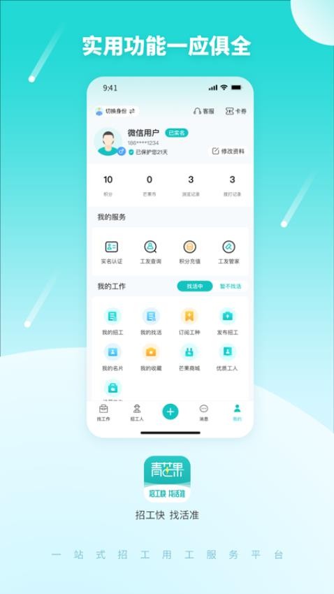 青芒果appv4.2.0(4)