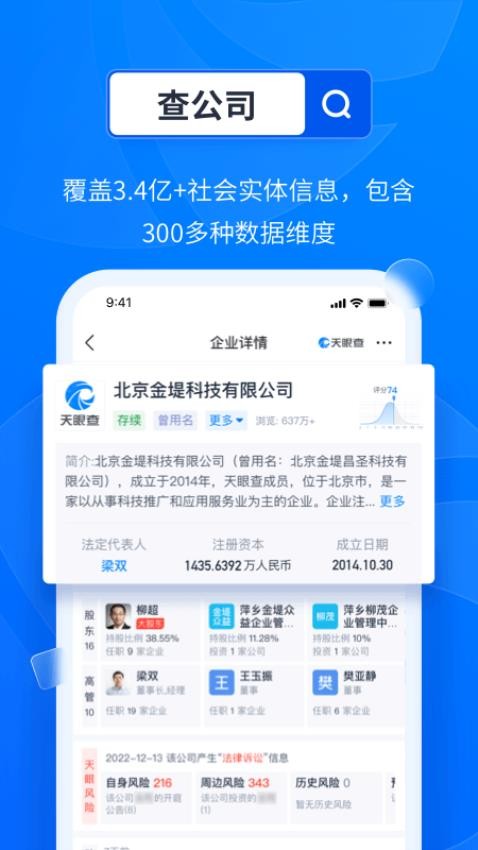 天眼查appv14.1.10(2)
