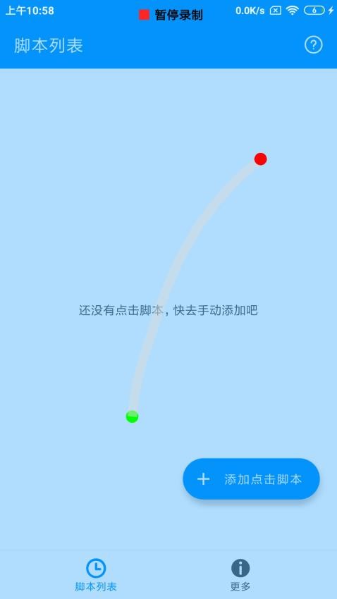 自动点击专家appv1.0.6截图5