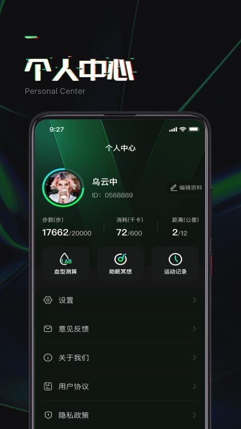 有氧计步appv1.0.1截图2