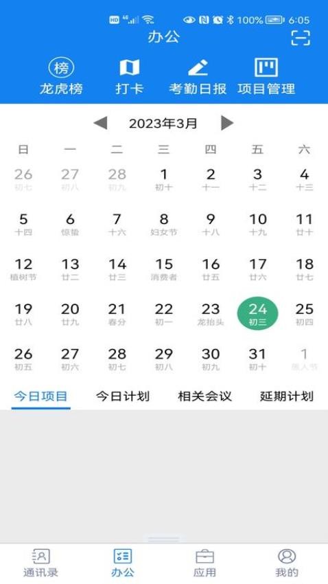 聚网办公官网版v4.4.63截图1